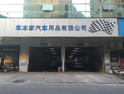 汽車美容公司環(huán)?？照{(diào)車本家案例