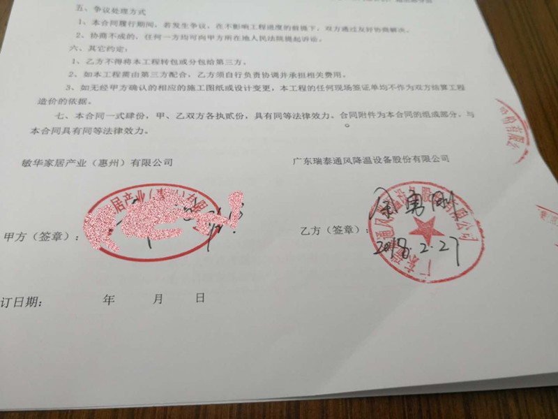 瑞泰風(fēng)與敏華(芝華仕)環(huán)?？照{(diào)項目
